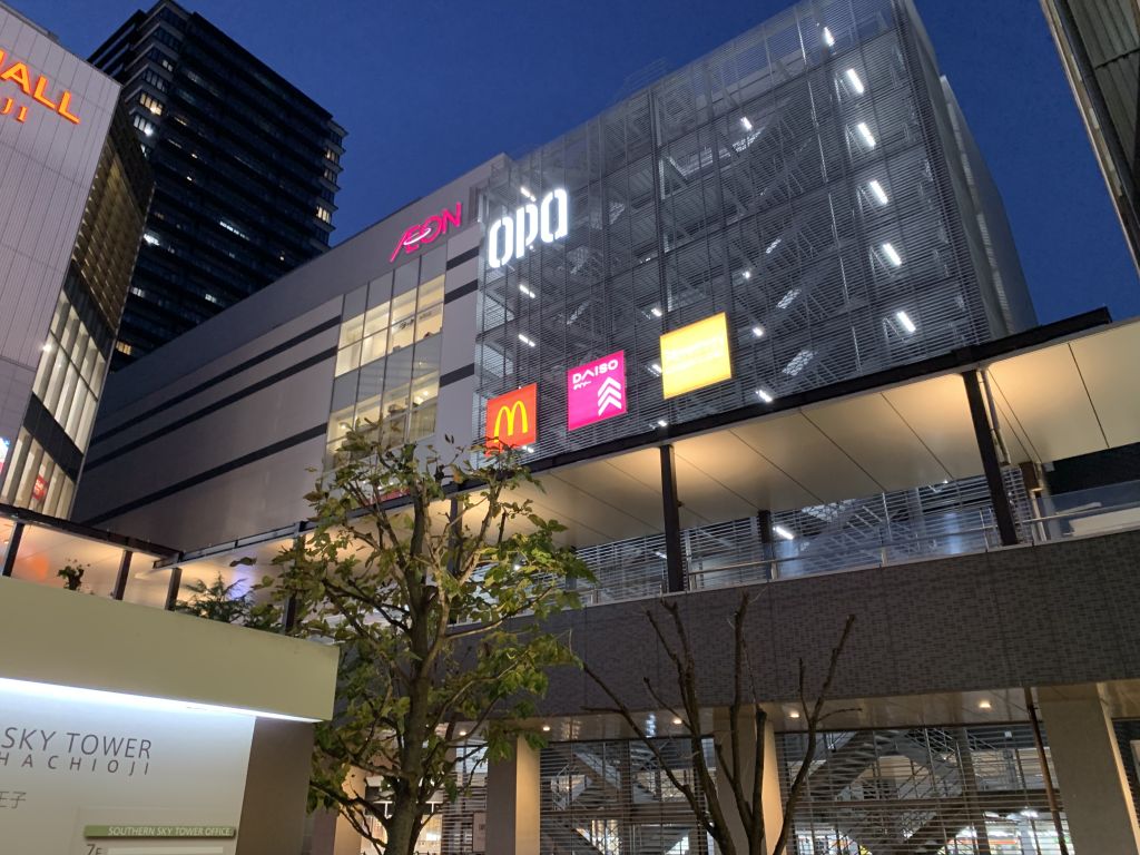 スーパー　イオンスタイル デジタルラボ 八王子オーパ店（スーパー）まで548m