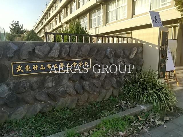 中学校　武蔵村山市立小中一貫校村山学園第二中学校（中学校）まで833m