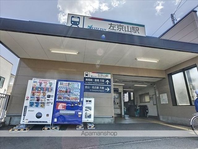 その他　名鉄左京山駅（その他）まで427m