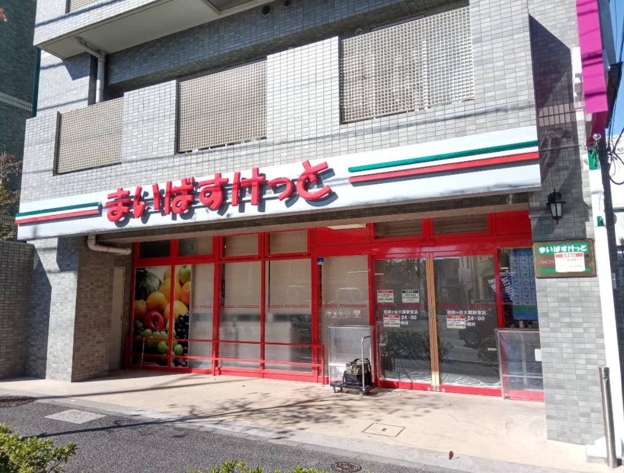 スーパー　まいばすけっと祖師ヶ谷大蔵駅東店（スーパー）まで267m