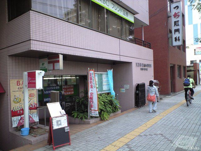 郵便局　天王寺茶臼山郵便局（郵便局）まで214m