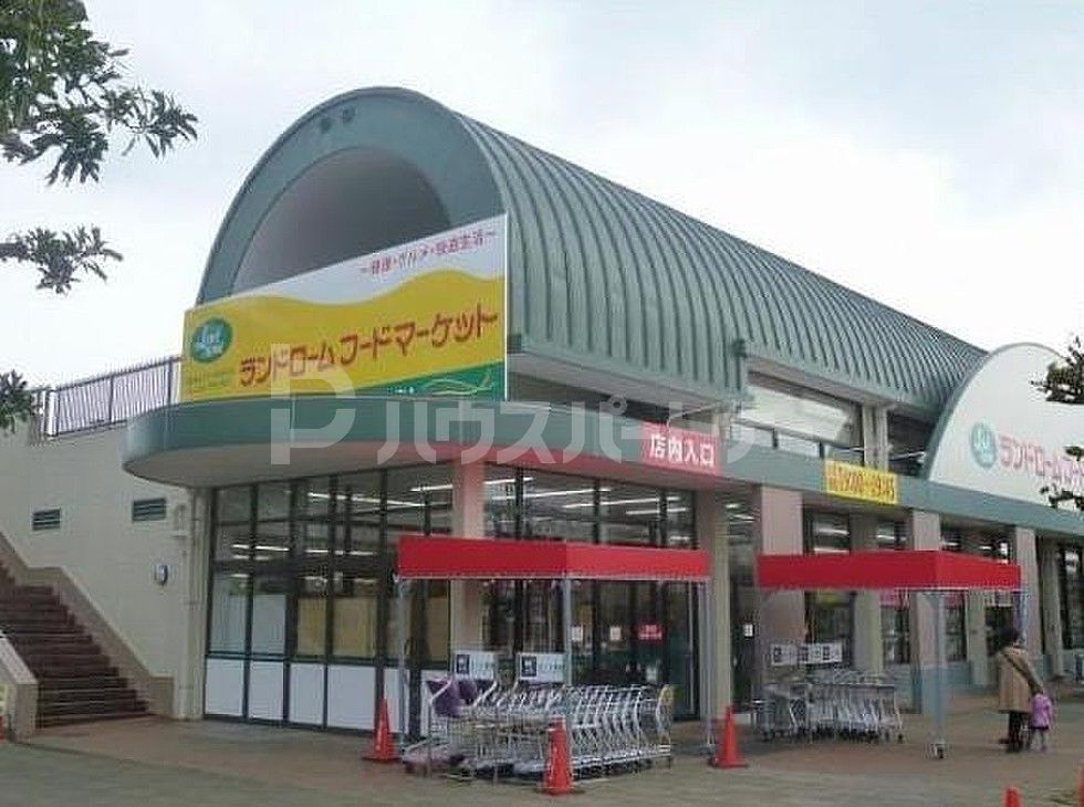 スーパー　ランドロームフードマーケット大津ヶ丘店（スーパー）まで1440m