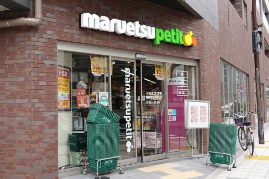 スーパー　マルエツプチ蔵前四丁目店（スーパー）まで308m