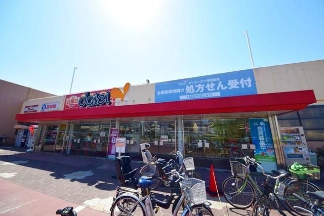 スーパー　ダイエー三ツ境店（スーパー）まで874m