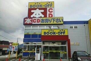 その他　ブックオフ富士吉田店（その他）まで950m