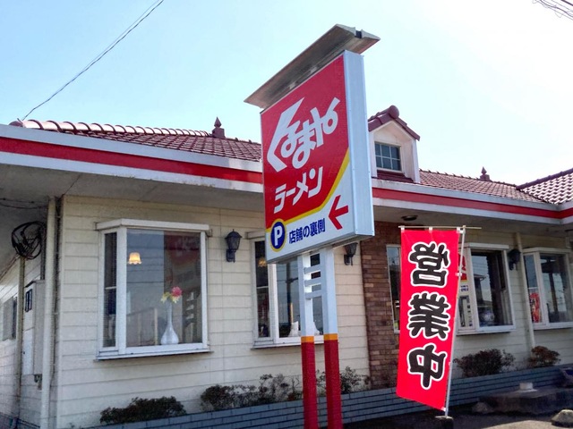 飲食店　くるまやラーメン壬生大師店（飲食店）まで436m