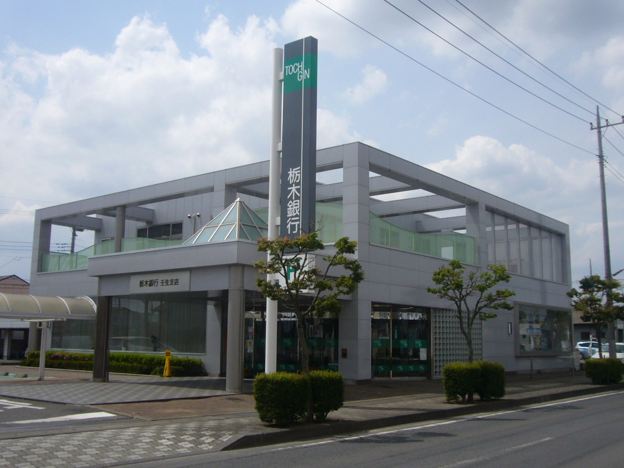 銀行　栃木銀行壬生支店（銀行）まで541m