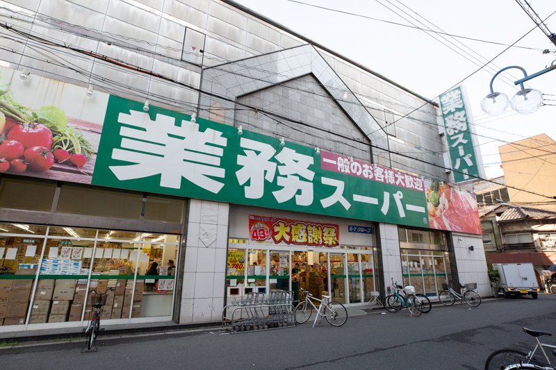 スーパー　業務スーパー高津店（スーパー）まで179m