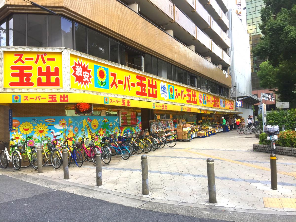 スーパー　スーパー玉出日本橋店（スーパー）まで397m