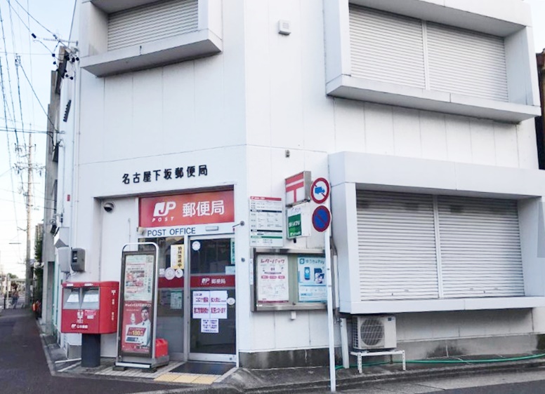 【名古屋市瑞穂区堀田通のマンションの郵便局】