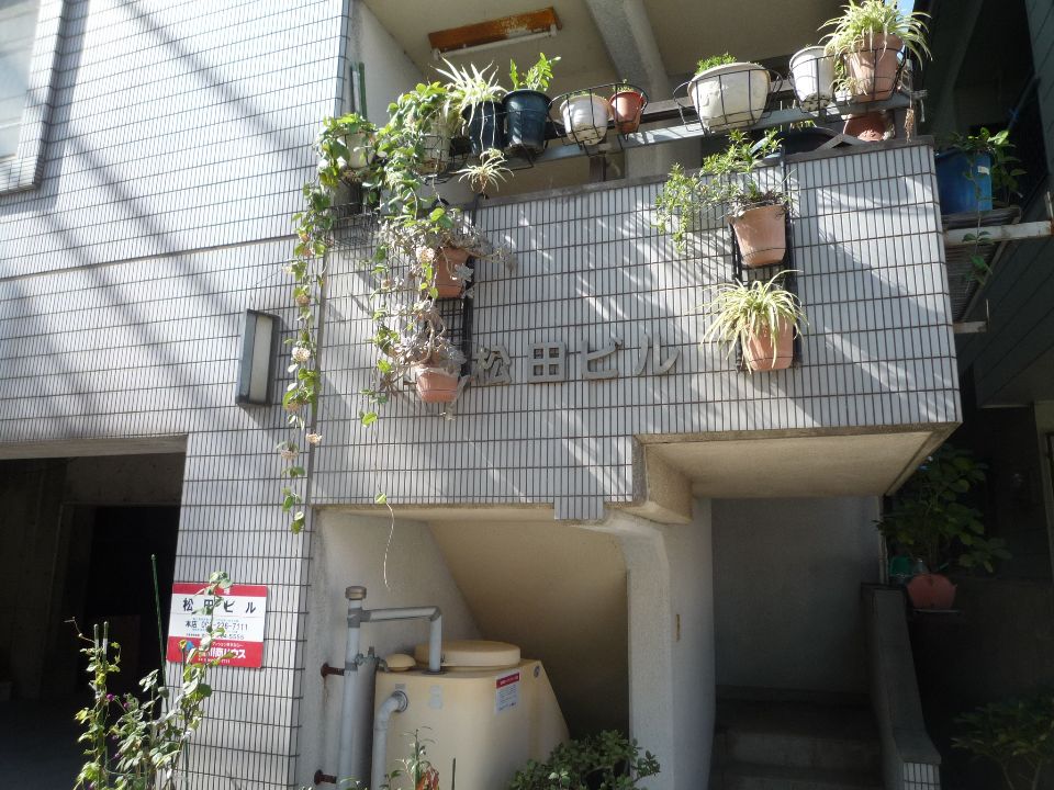 【松田ビル（新屋敷）の建物外観】