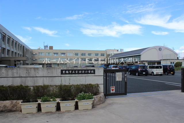 小学校　豊橋市立吉田方小学校（小学校）まで945m
