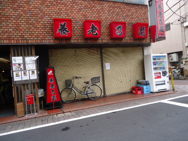 【大田区上池台のマンションの飲食店】