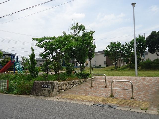 公園　塚田公園（公園）まで10m
