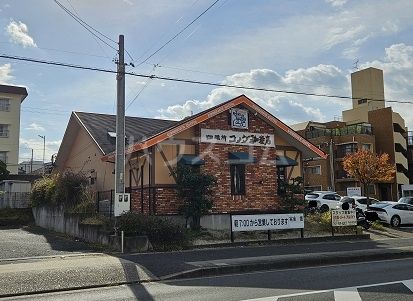 飲食店　コメダ珈琲店 名東山の手店（飲食店）まで362m
