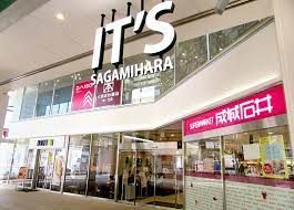 ショッピングセンター　相模原it’s(イッツ)（ショッピングセンター）まで1565m