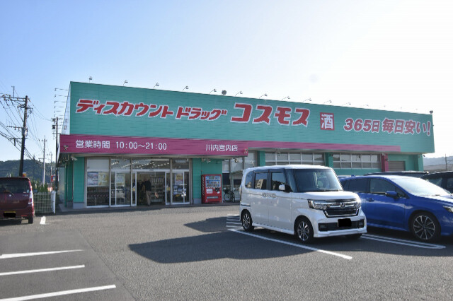 ドラックストア　ドラッグストア コスモス 川内宮内店（ドラッグストア）まで2000m