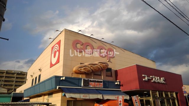 スーパー　こうち生活協同組合 コープよしだ（スーパー）まで488m