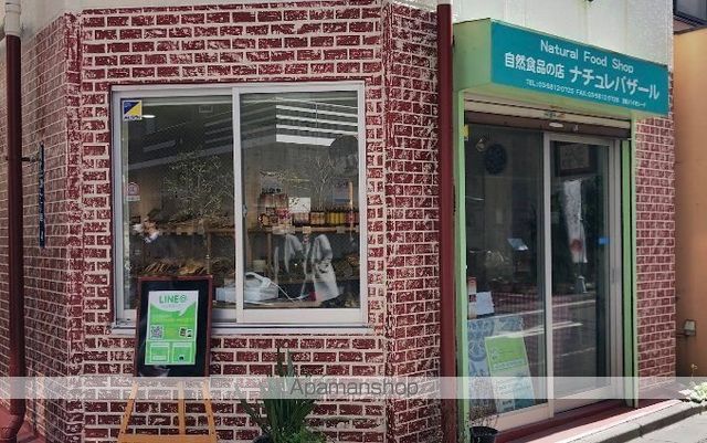 その他　ドライフルーツ専門店　ナチュレバザール（その他）まで431m