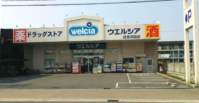 ドラックストア　ウエルシア住吉苅田店（ドラッグストア）まで945m