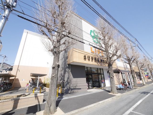 スーパー　ライフ有馬五丁目店（スーパー）まで1180m
