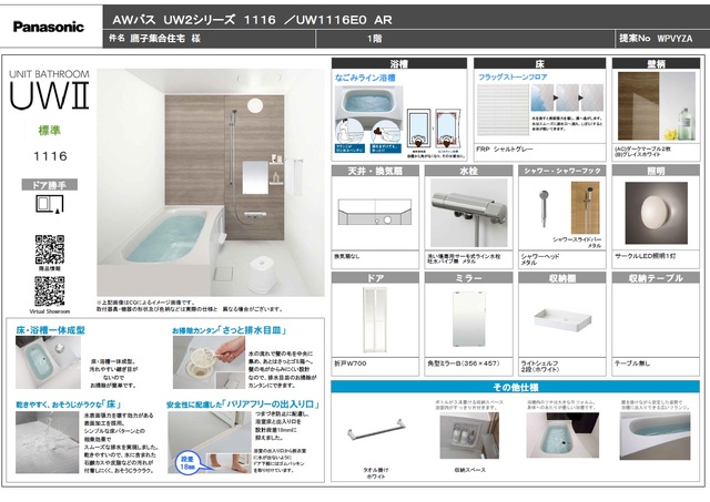 バス・シャワールーム　イメージ図