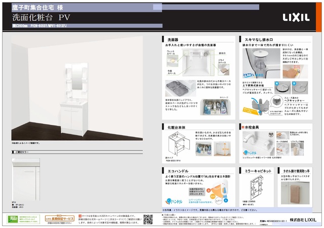 洗面設備　イメージ図