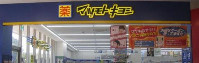 ドラックストア　マツモトキヨシ川崎水沢店（ドラッグストア）まで522m