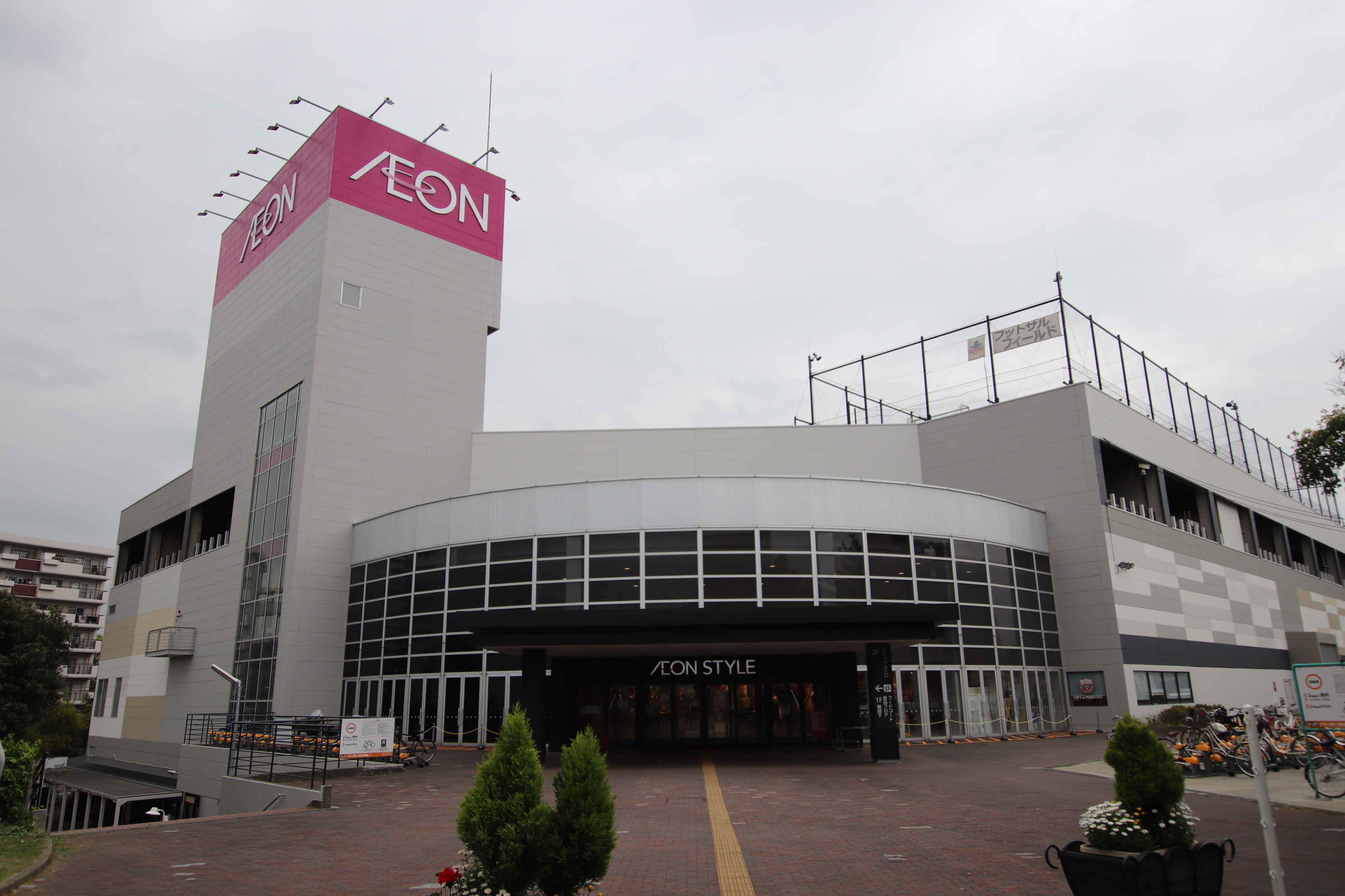 スーパー　イオンそよら茅ヶ崎（スーパー）まで523m