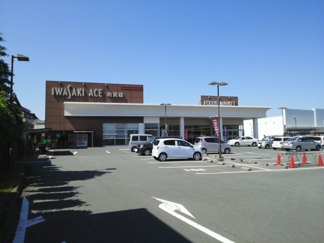 スーパー　イワサキ・エース川尻店（スーパー）まで1300m