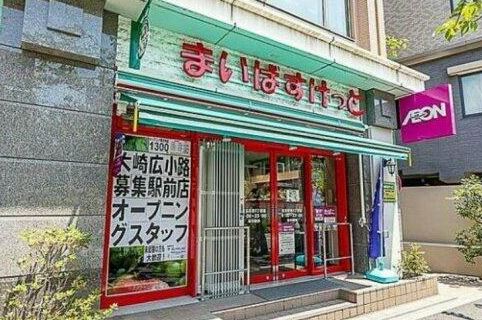 スーパー　まいばすけっと大崎広小路駅前店（スーパー）まで396m