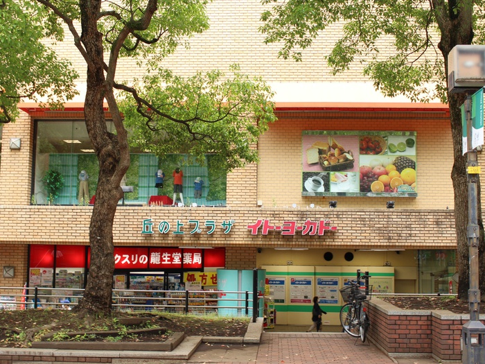 スーパー　イトーヨーカドー　多摩センター店（スーパー）まで589m