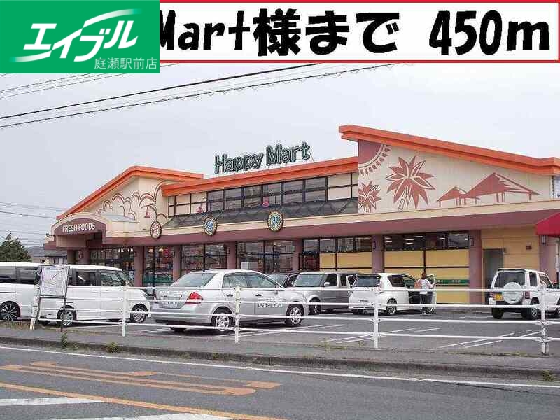 その他　Ｈappy Ｍart 総社店（その他）まで450m