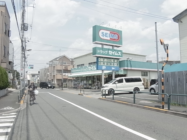 ドラックストア　ドラッグセイムス 西新井店（ドラッグストア）まで411m