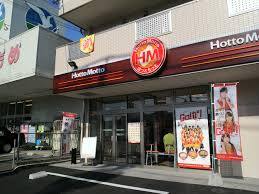 飲食店　ほっともっと大田町店（飲食店）まで150m