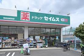 ドラックストア　ドラッグセイムス 世田谷船橋店（ドラッグストア）まで559m