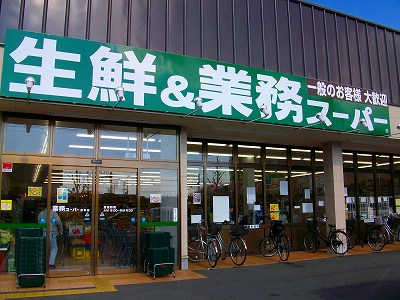 スーパー　業務スーパー深草店（スーパー）まで635m