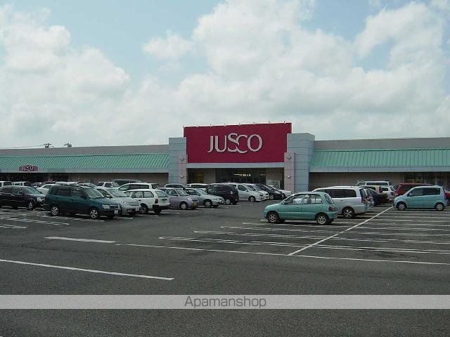 ショッピングセンター　ジャスコ（ショッピングセンター）まで2300m