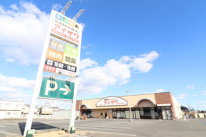 スーパー　スーパーアイザワ高崎店（スーパー）まで360m