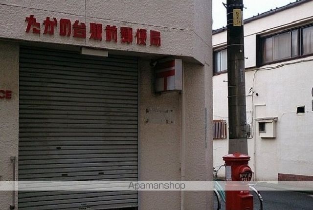 郵便局　たかの台郵便局（郵便局）まで850m