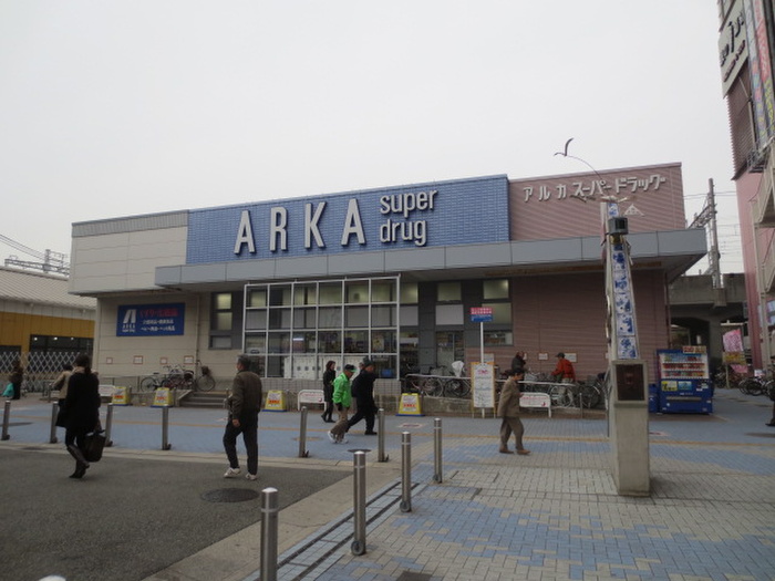 ドラックストア　アルカ（ドラッグストア）まで230m