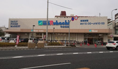 スーパー　スーパーマルハチ 甲武橋店（スーパー）まで400m