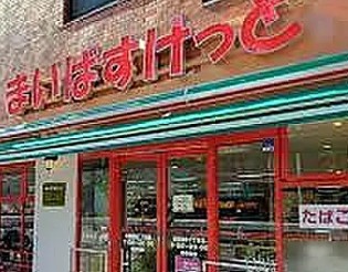 スーパー　まいばすけっと田園調布1丁目店（スーパー）まで518m