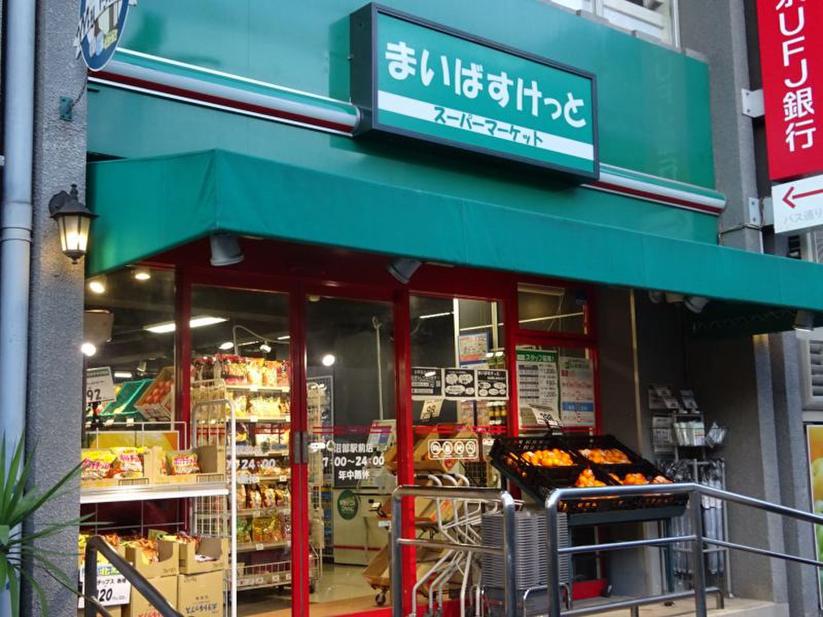 スーパー　まいばすけっと沼部駅前店（スーパー）まで646m