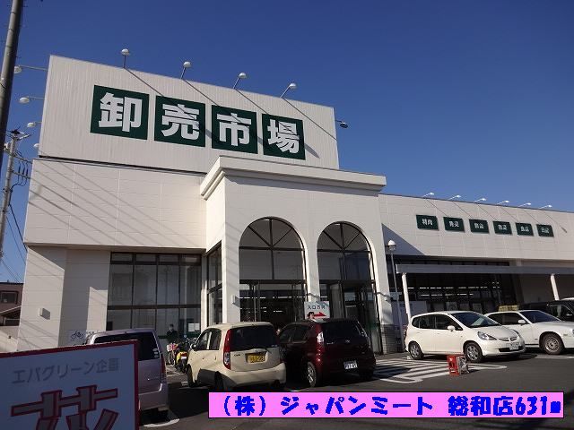 スーパー　ジャパンミート　総和店（スーパー）まで631m