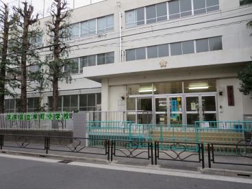 小学校　文京区立柳町小学校（小学校）まで335m