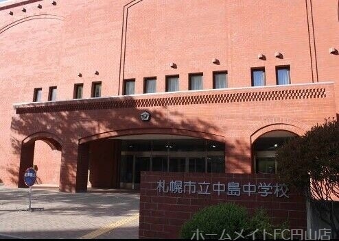 中学校　札幌市立中島中学校（中学校）まで518m