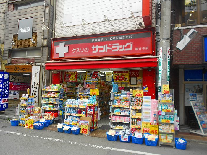 ドラックストア　サンドラッグ国分寺店（ドラッグストア）まで408m
