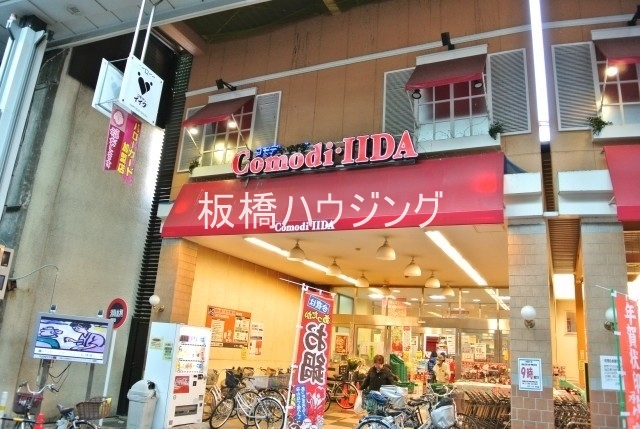 スーパー　コモディイイダハッピーロード大山店（スーパー）まで459m