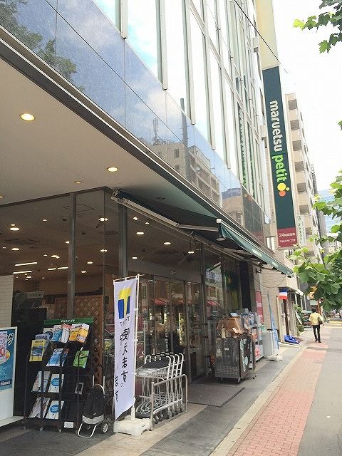 スーパー　マルエツプチ五反田店（スーパー）まで243m